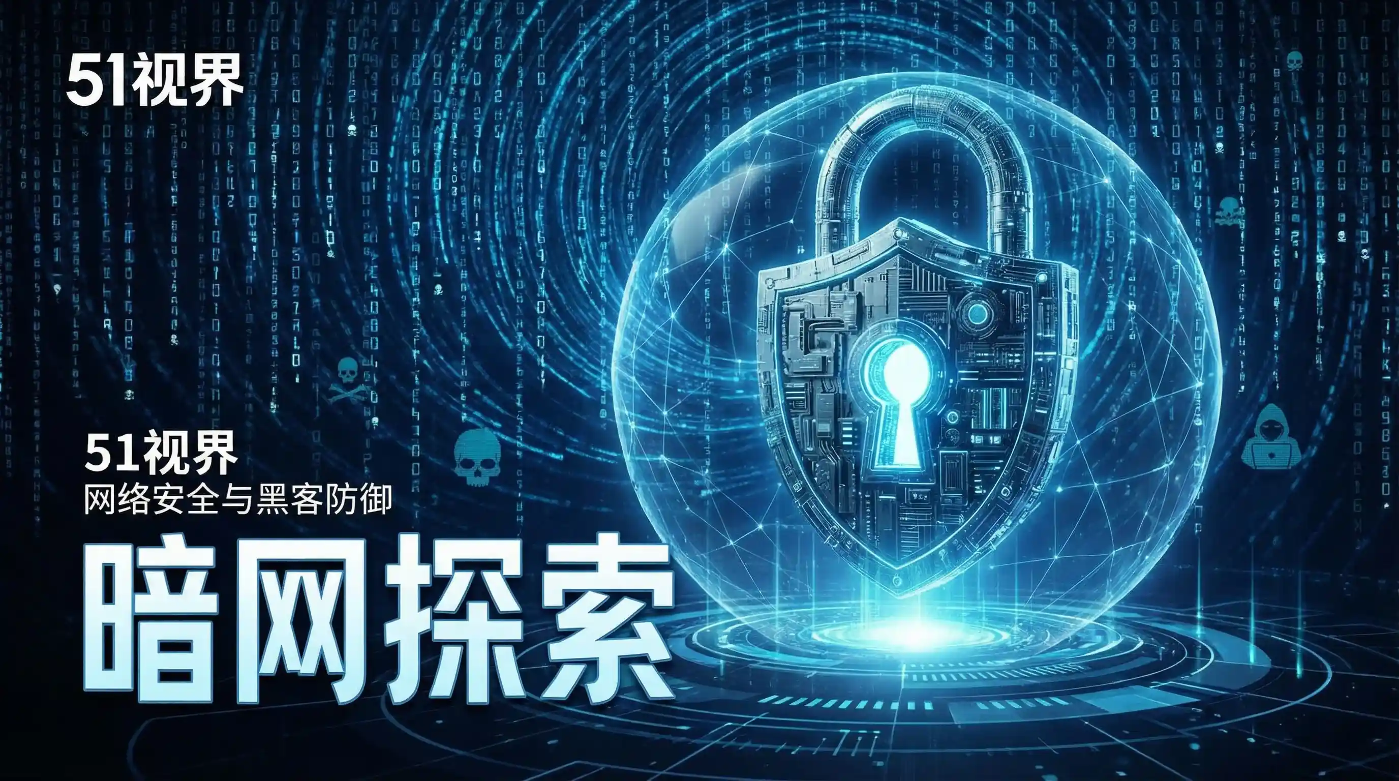 网络安全防御系统 - yy8098 安全技术